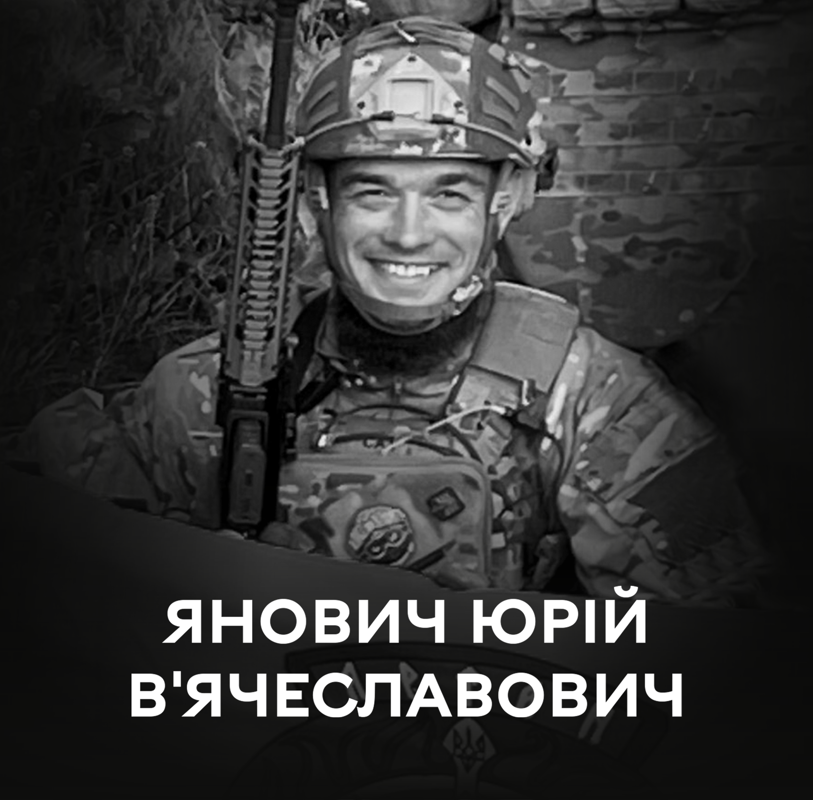 Вінницька громада сьогодні проводжає у вічність бійця спецпідрозділу «Артан» Яновича Юрія В’ячеславовича